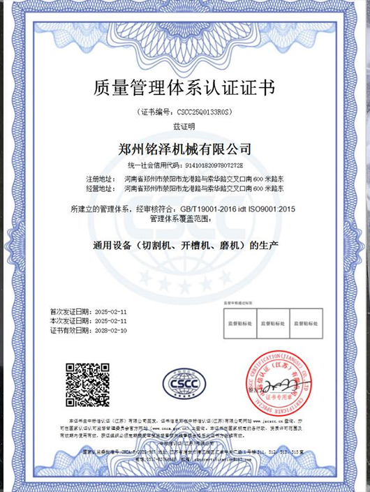 质量管理体系认证证书